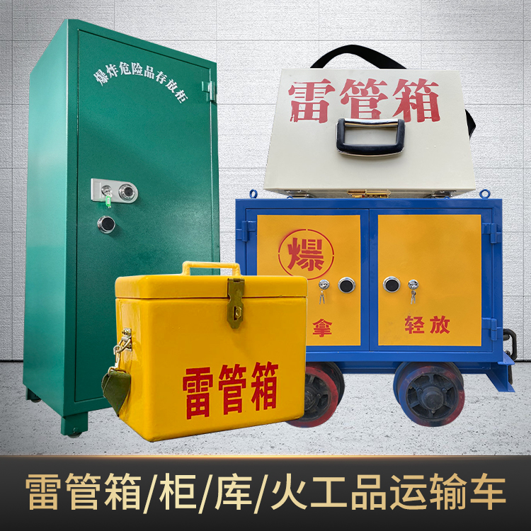 紫阳危险品存放柜使用注意事项全解析