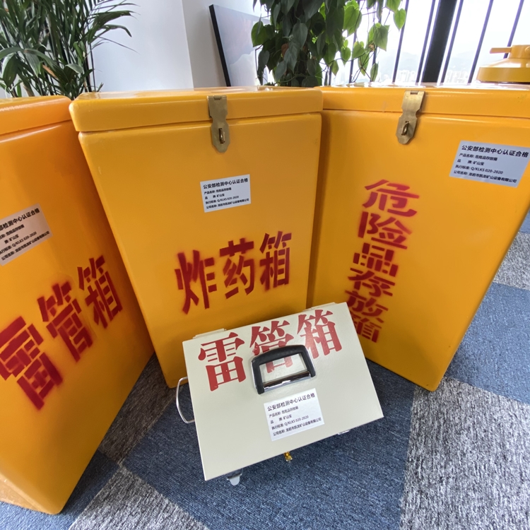 紫阳火工品存放箱 手提式雷管炸药箱的材质特性与标准规格解析